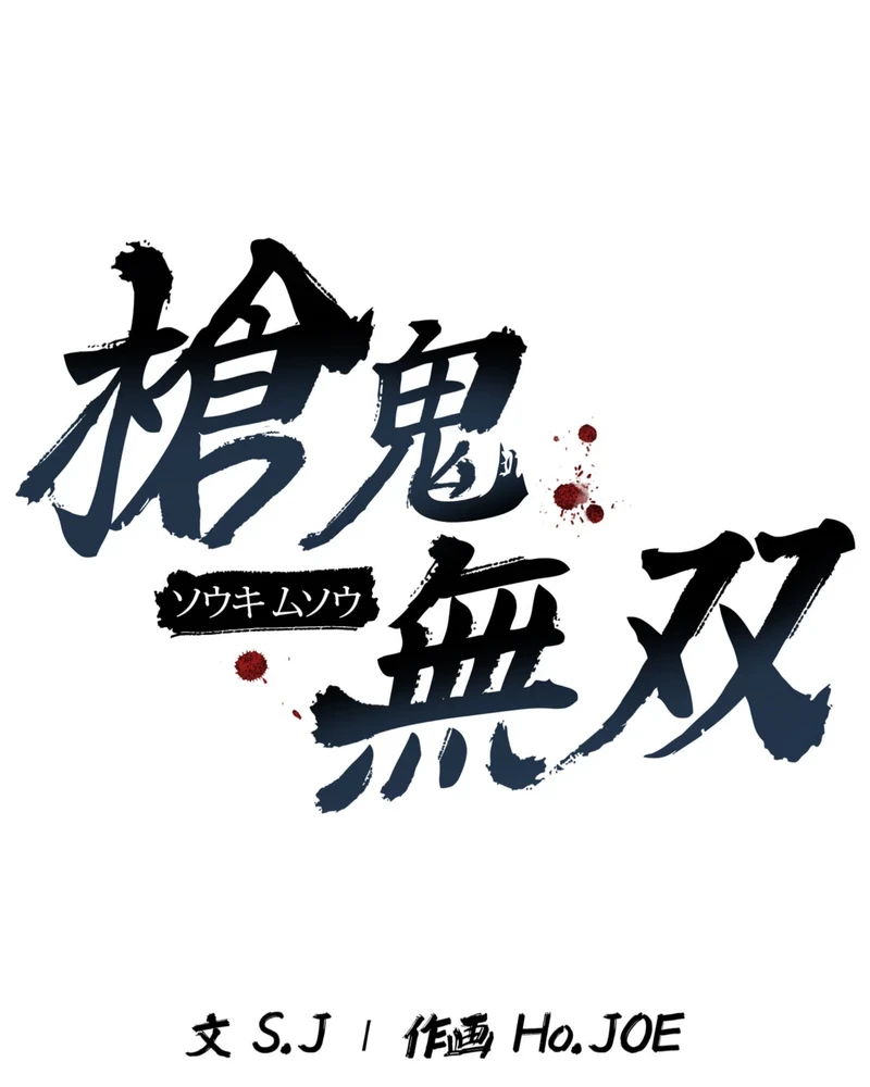 Unrivaled Spear Demon Chapter 6 - halaman 51