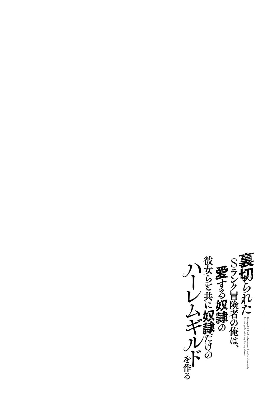 Uragirareta S Rank Boukensha no Ore wa, Aisuru Dorei no Kanojora to Tomoni Dorei dake no Harem Guild o Tsukuru Chapter 41 - halaman 19