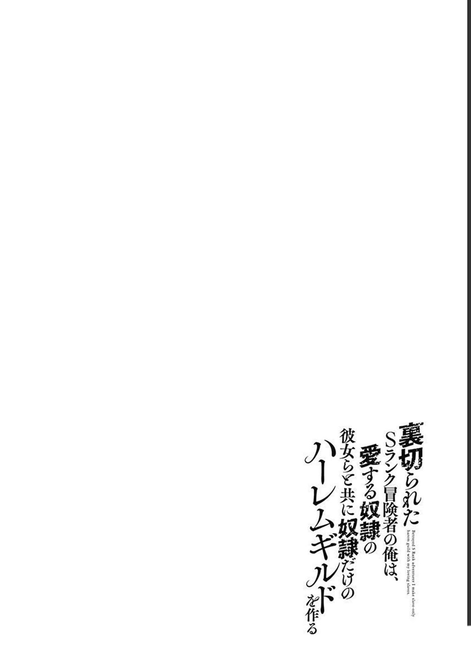 Uragirareta S Rank Boukensha no Ore wa, Aisuru Dorei no Kanojora to Tomoni Dorei dake no Harem Guild o Tsukuru Chapter 51 - halaman 18