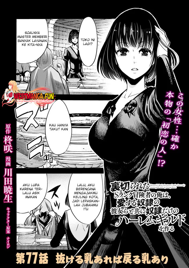 Uragirareta S Rank Boukensha no Ore wa, Aisuru Dorei no Kanojora to Tomoni Dorei dake no Harem Guild o Tsukuru Chapter 77 - halaman 3