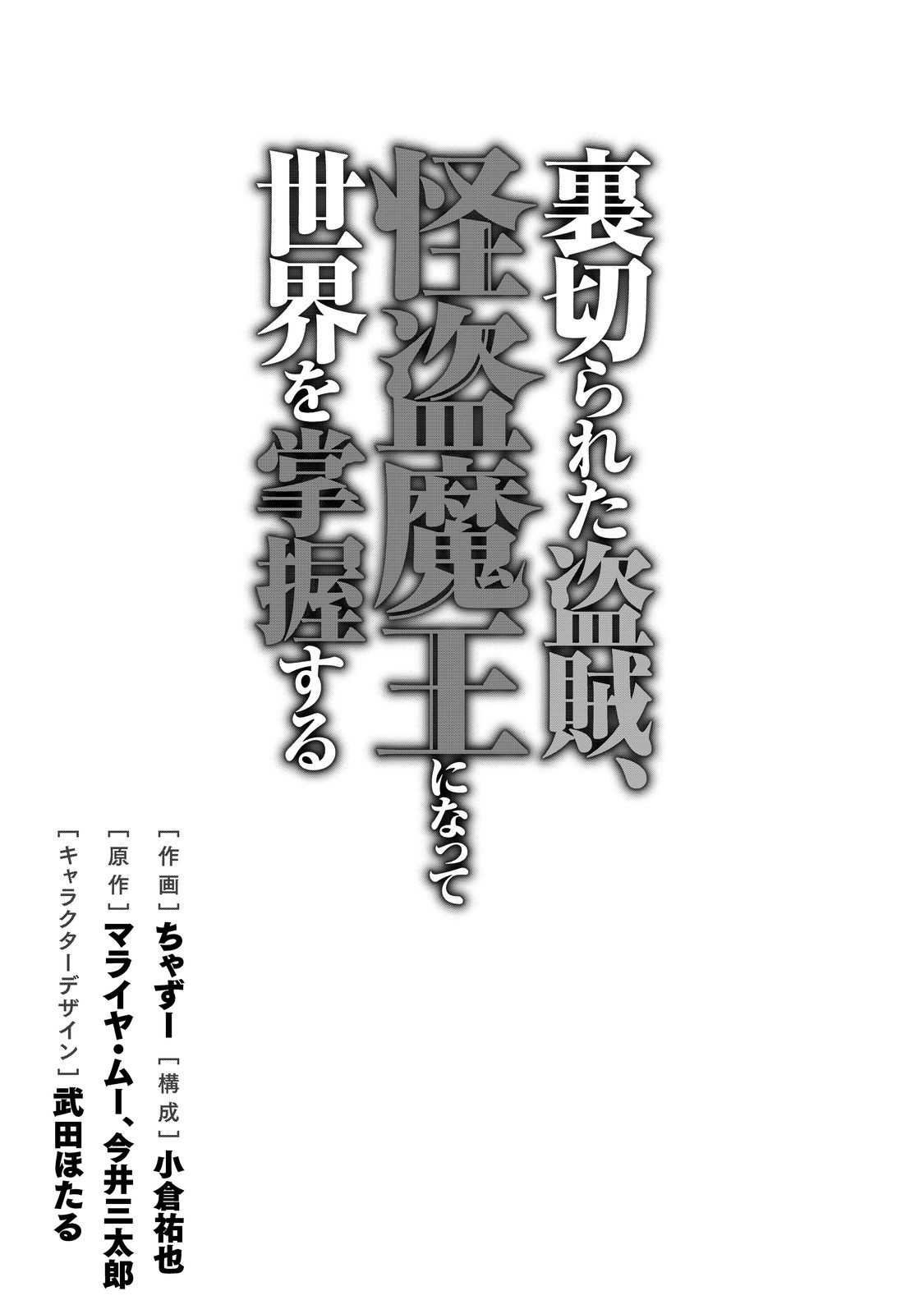 Uragirareta Touzoku, Kaitou Maou ni Natte Sekai wo Shouaku suru Chapter 1.1 - halaman 3