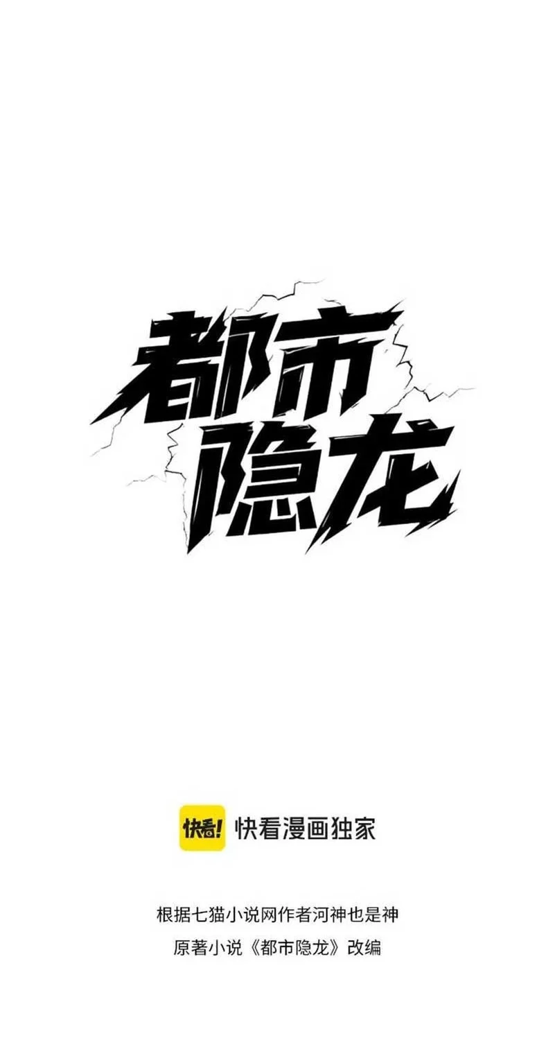 Urban Dragon Revealed Chapter 16 - halaman 8