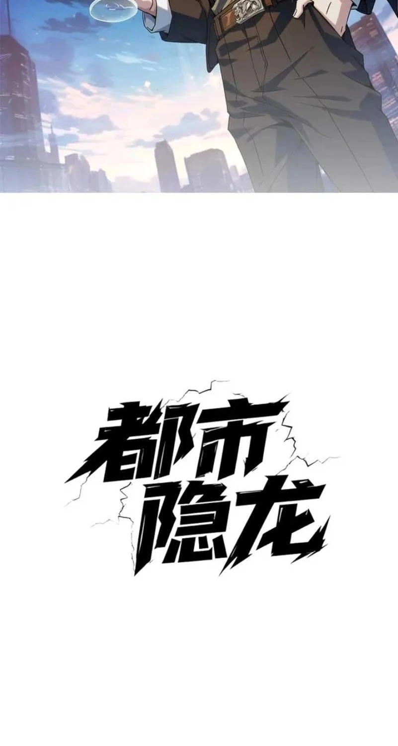 Urban Dragon Revealed Chapter 17 - halaman 4