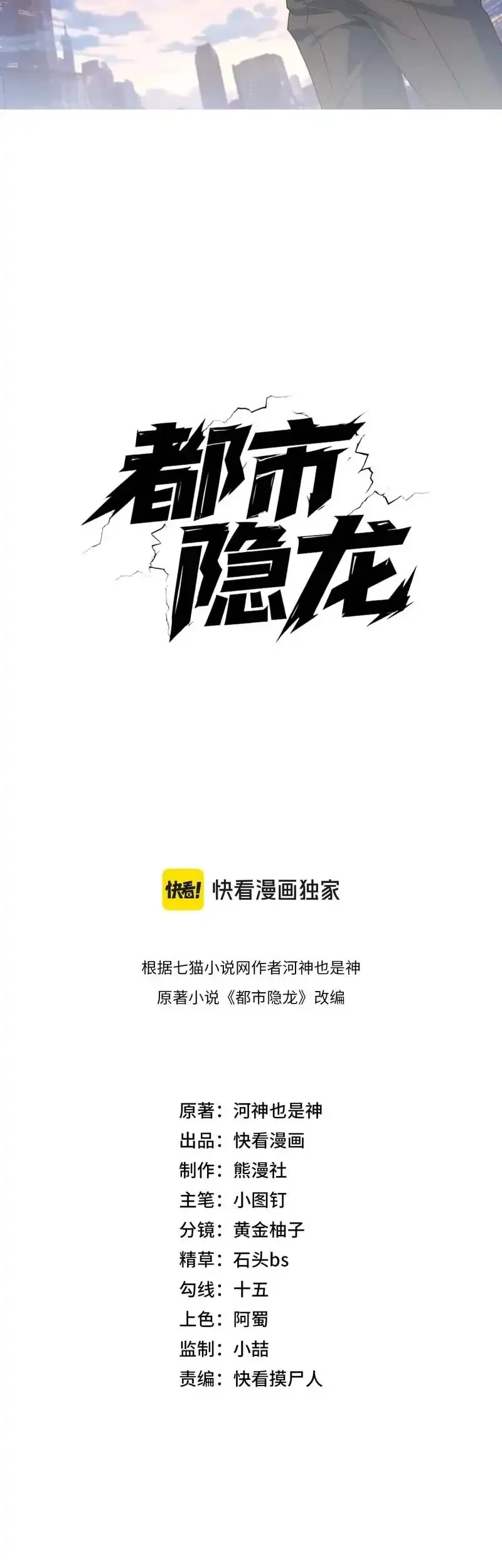 Urban Dragon Revealed Chapter 34 - halaman 5