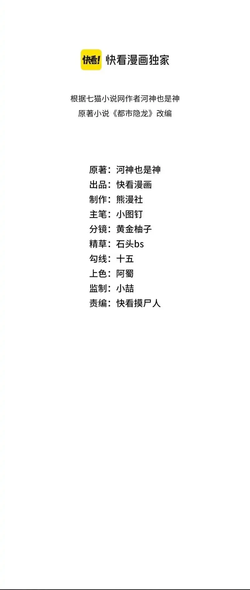 Urban Dragon Revealed Chapter 35 - halaman 3