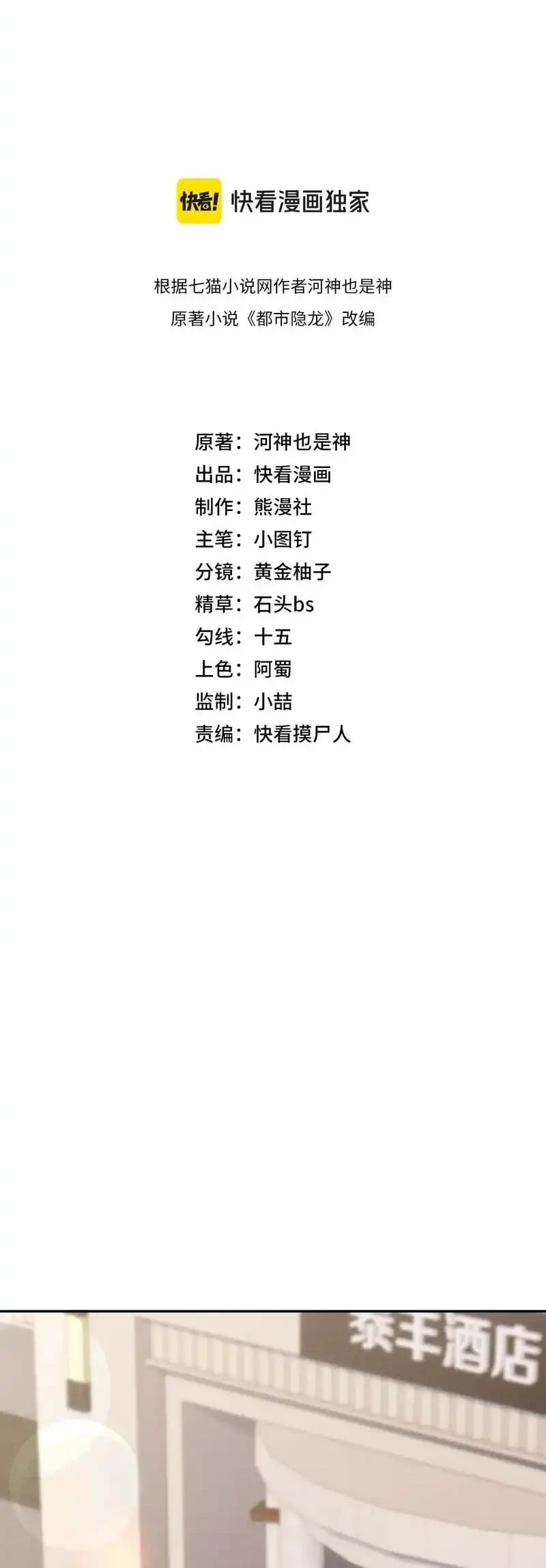 Urban Dragon Revealed Chapter 36 - halaman 3