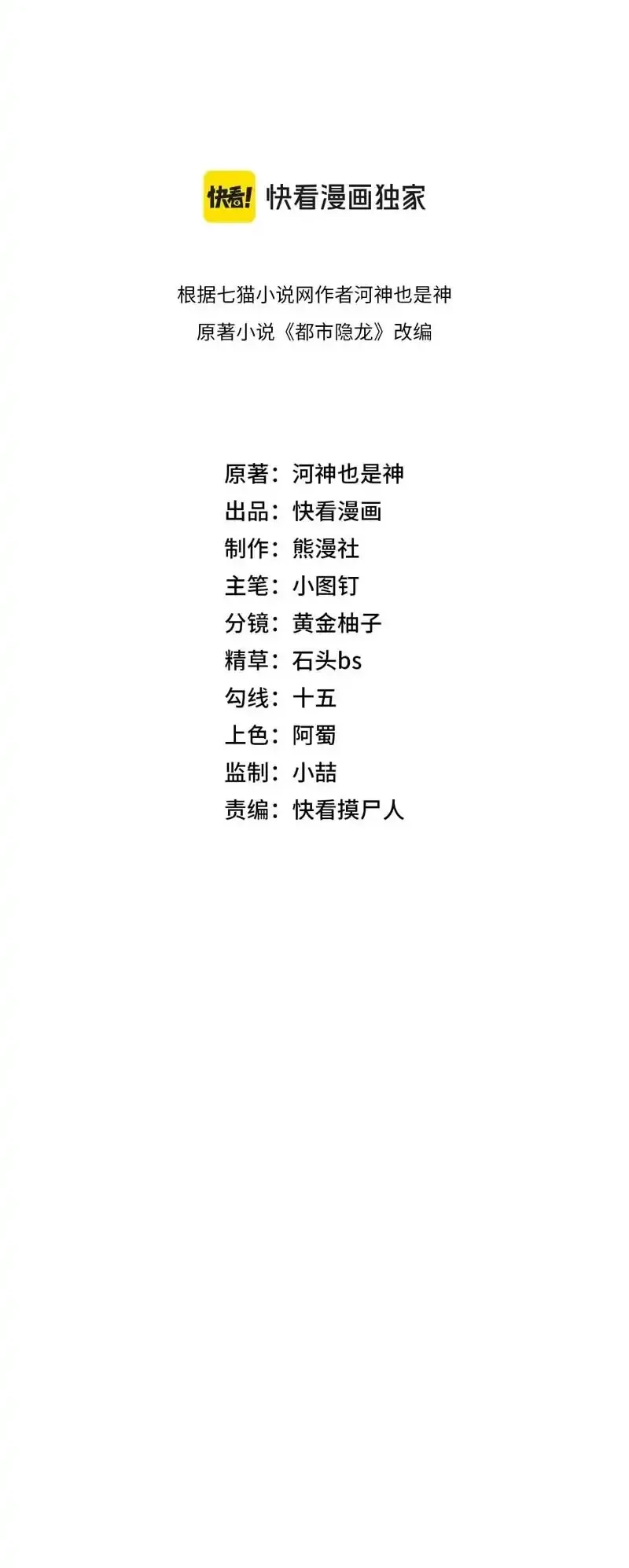 Urban Dragon Revealed Chapter 40 - halaman 13
