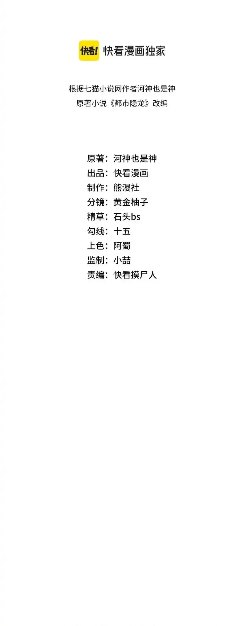 Urban Dragon Revealed Chapter 43 - halaman 5