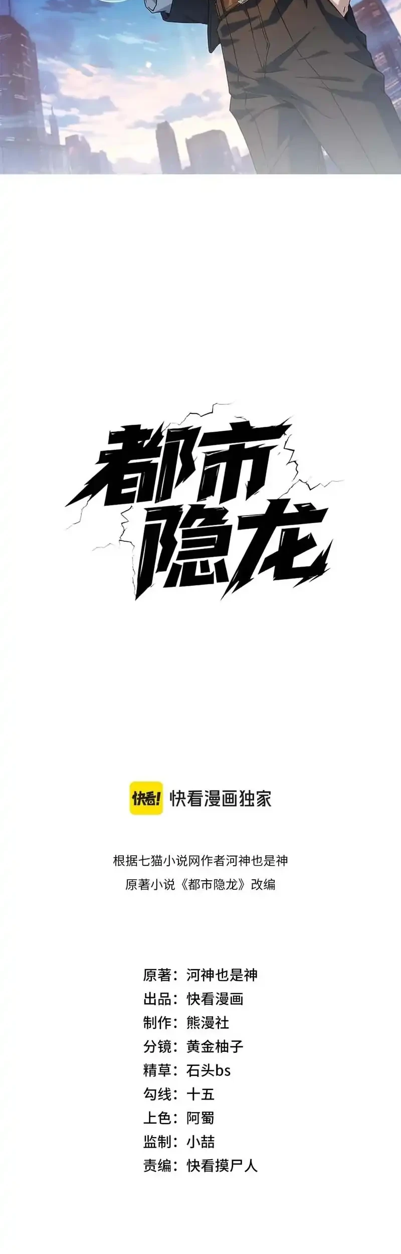 Urban Dragon Revealed Chapter 44 - halaman 5