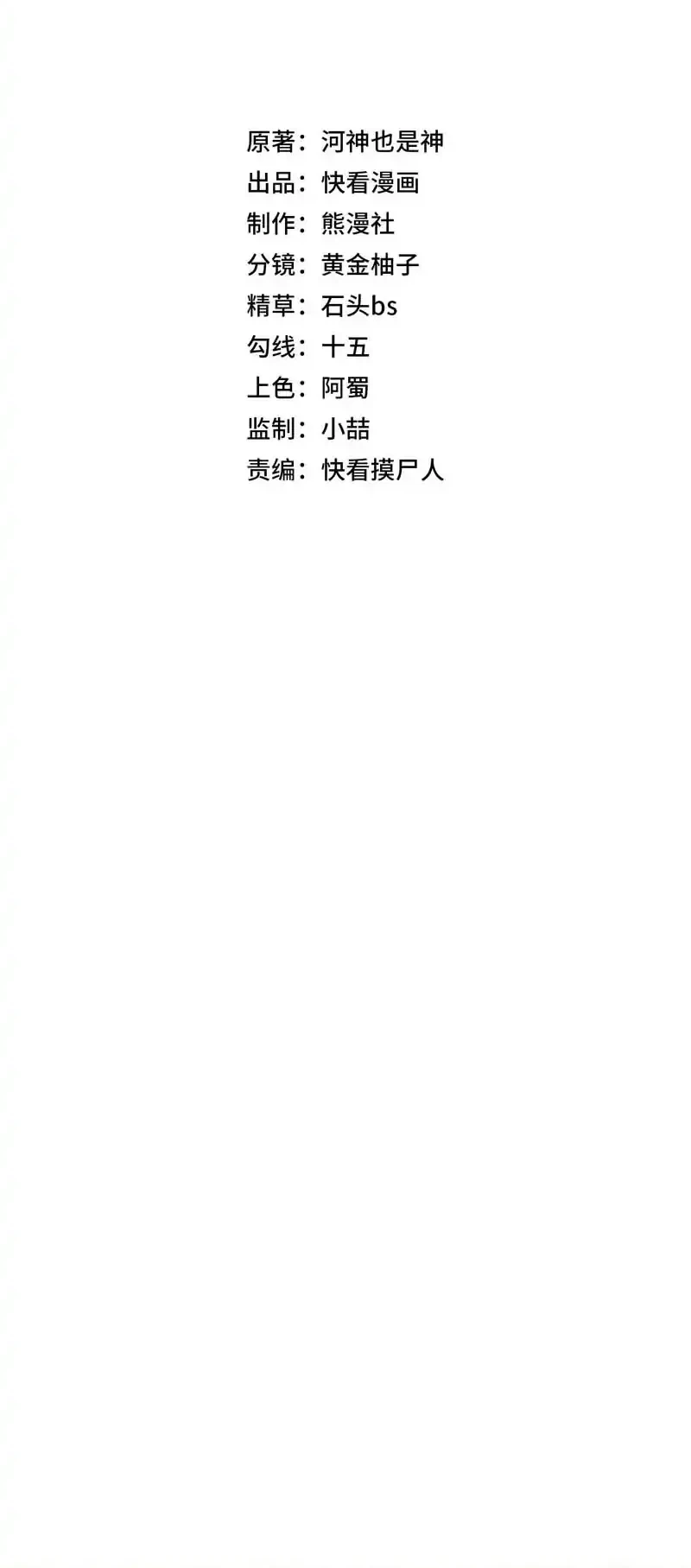 Urban Dragon Revealed Chapter 45 - halaman 5
