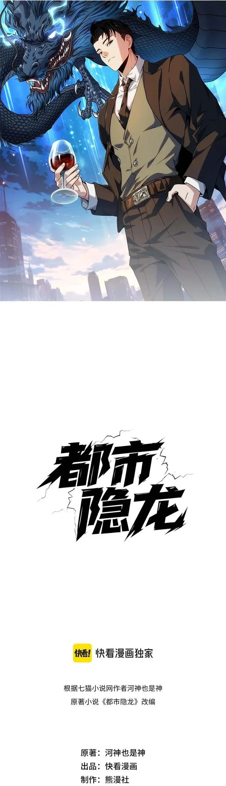 Urban Dragon Revealed Chapter 48 - halaman 5