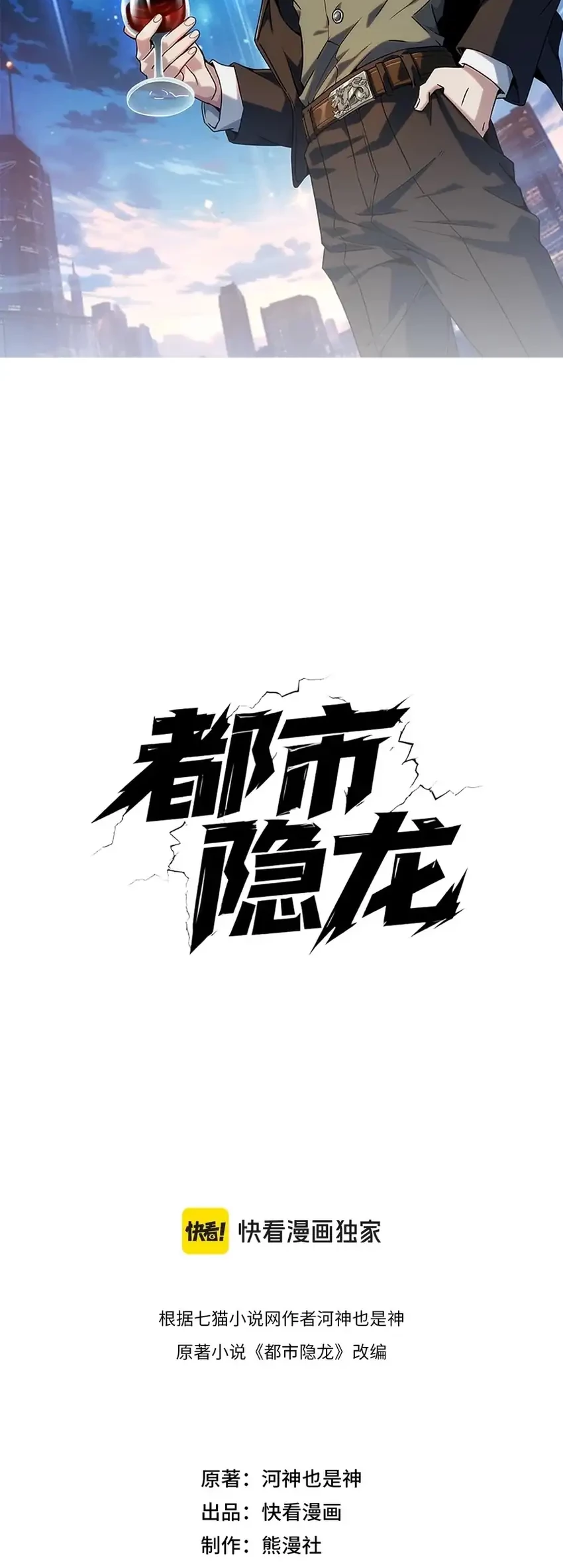 Urban Dragon Revealed Chapter 5 - halaman 5