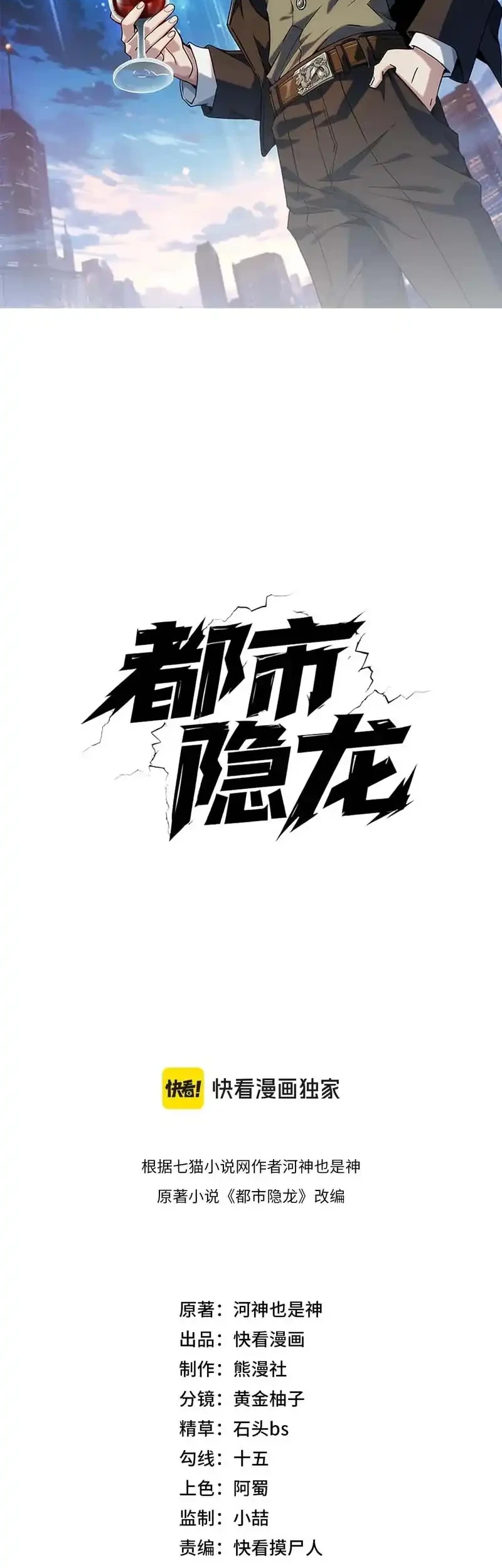 Urban Dragon Revealed Chapter 50 - halaman 5