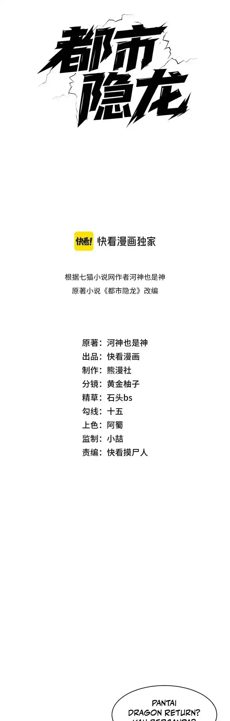 Urban Dragon Revealed Chapter 51 - halaman 12