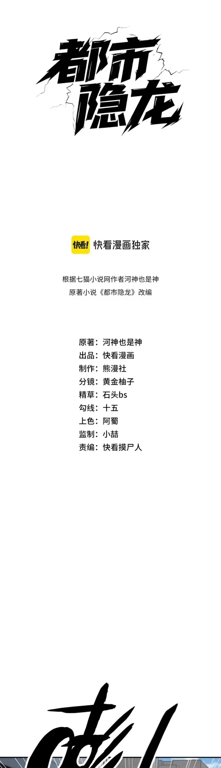Urban Dragon Revealed Chapter 79 - halaman 6