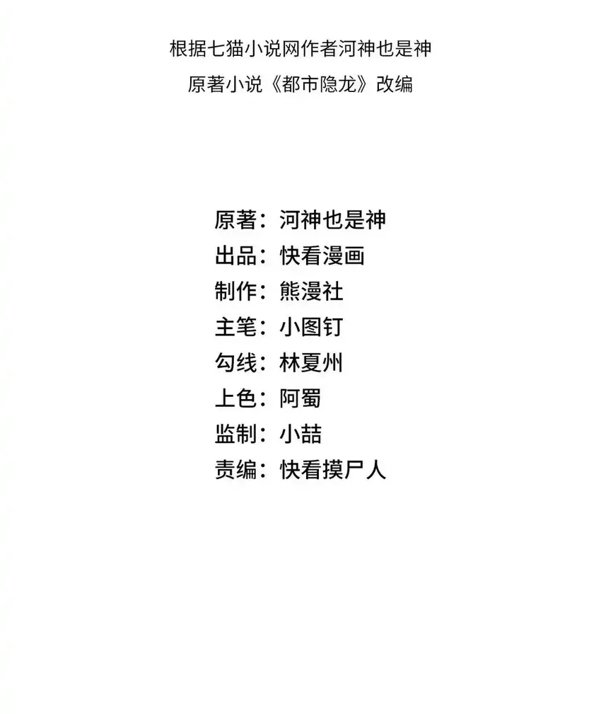 Urban Dragon Revealed Chapter 8 - halaman 5
