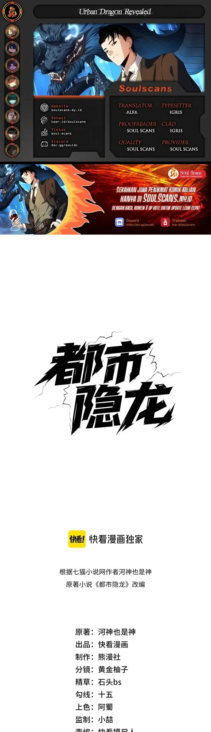 Urban Dragon Revealed Chapter 82 - halaman 1