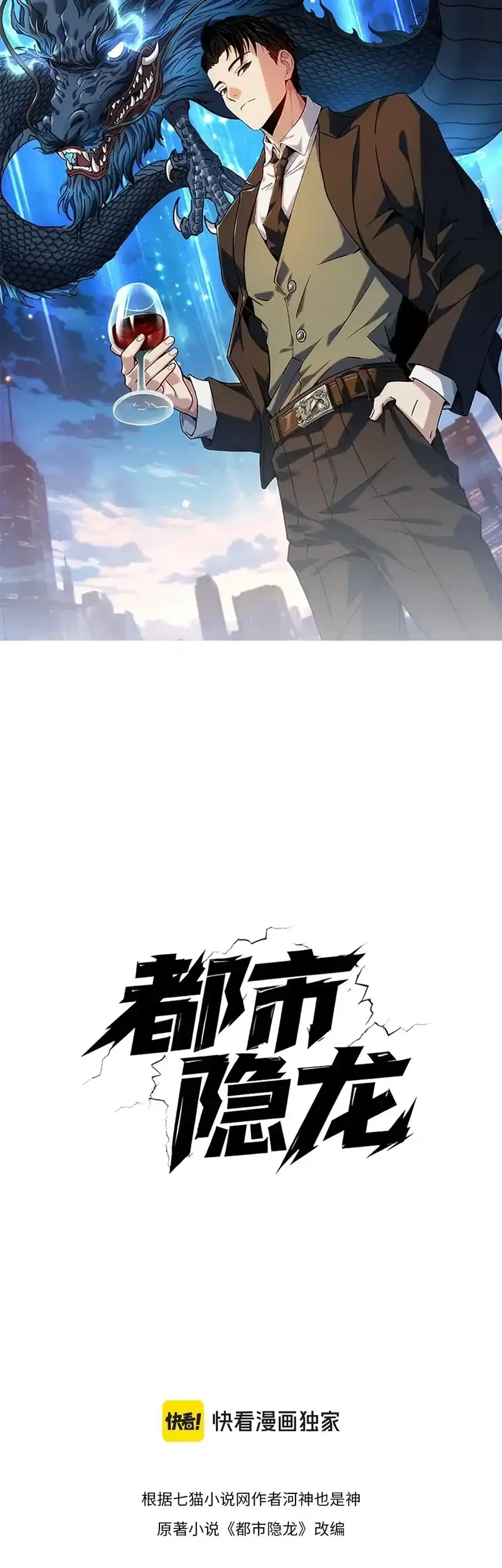Urban Dragon Revealed Chapter 83 - halaman 12