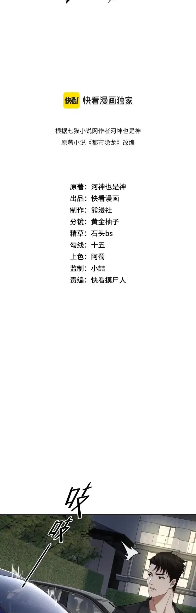 Urban Dragon Revealed Chapter 87 - halaman 9