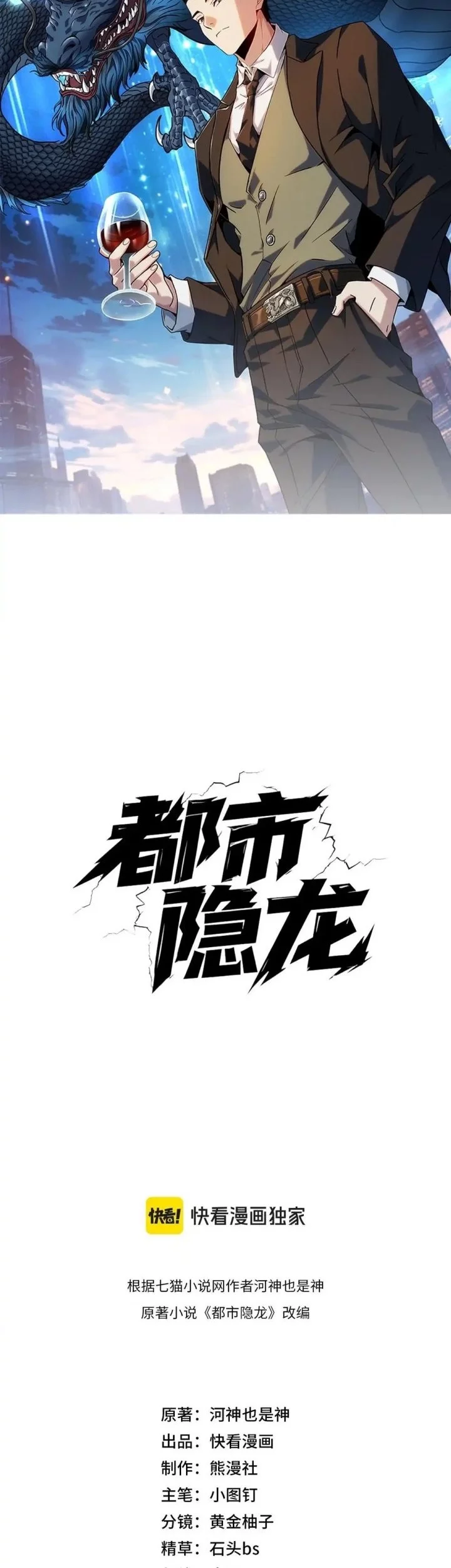 Urban Dragon Revealed Chapter 9 - halaman 6