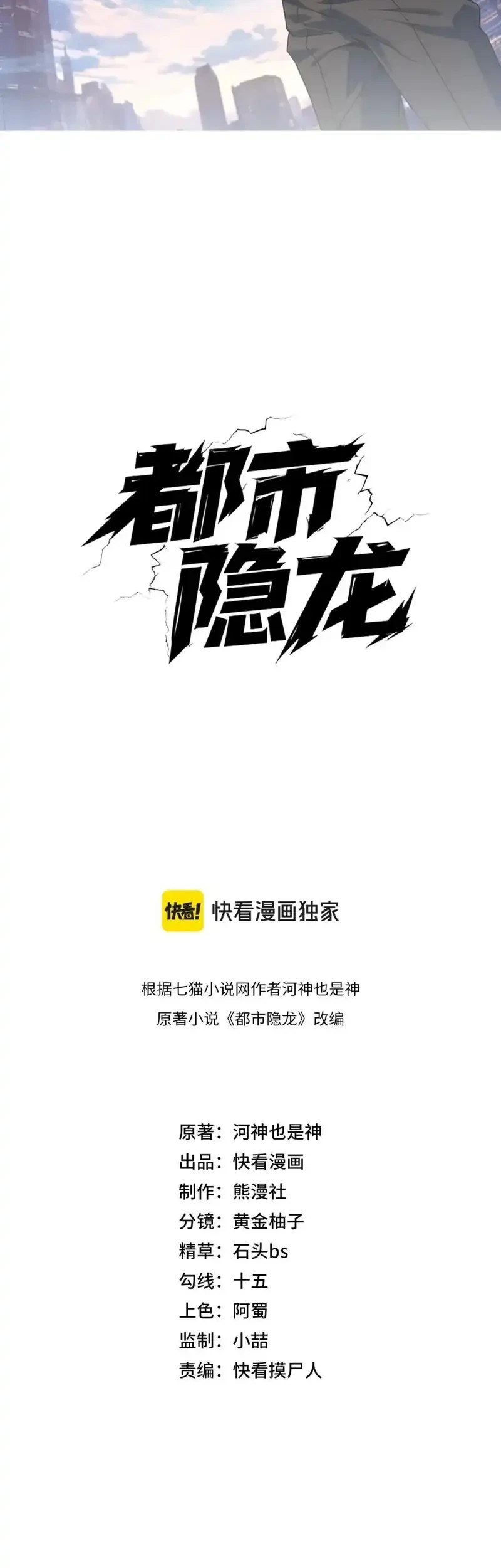 Urban Dragon Revealed Chapter 91 - halaman 6
