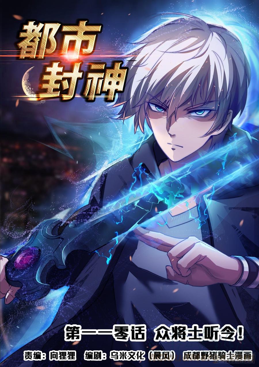 Urban God Chapter 110 - halaman 2