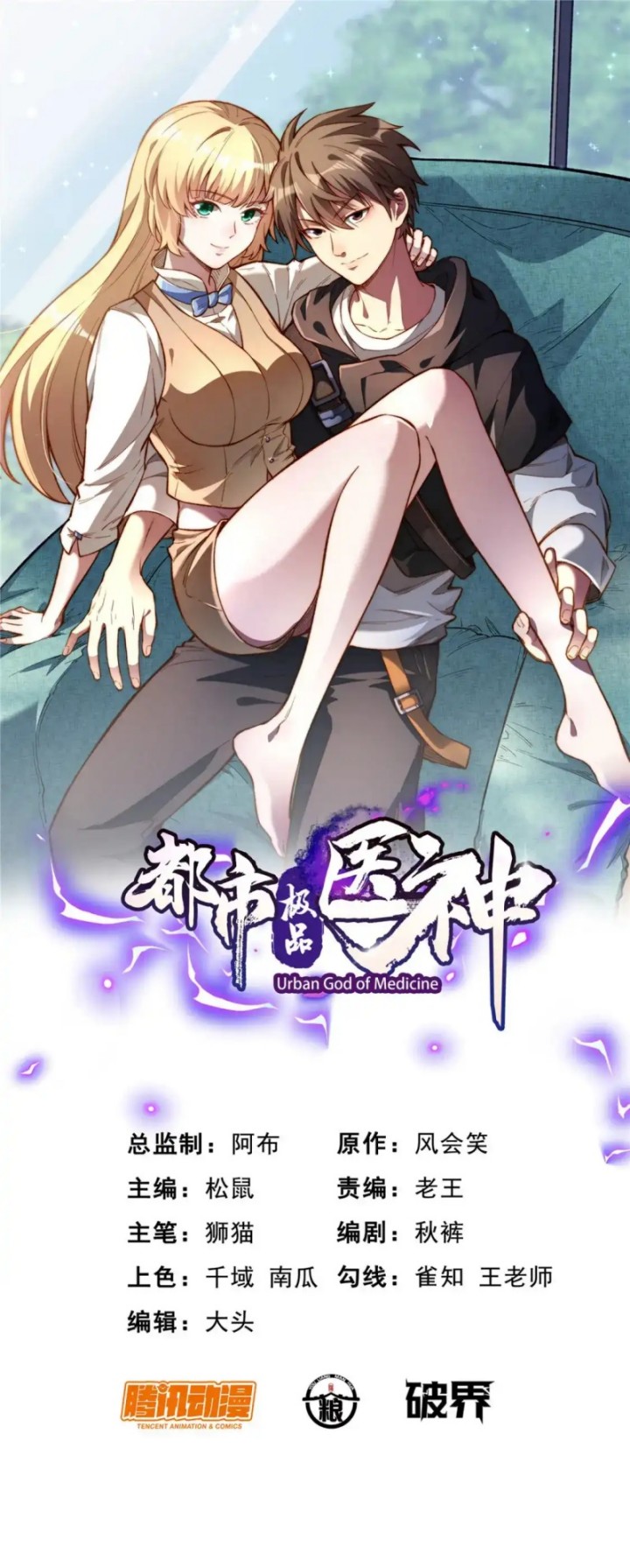 Urban God of Medicine Chapter 134 - halaman 2