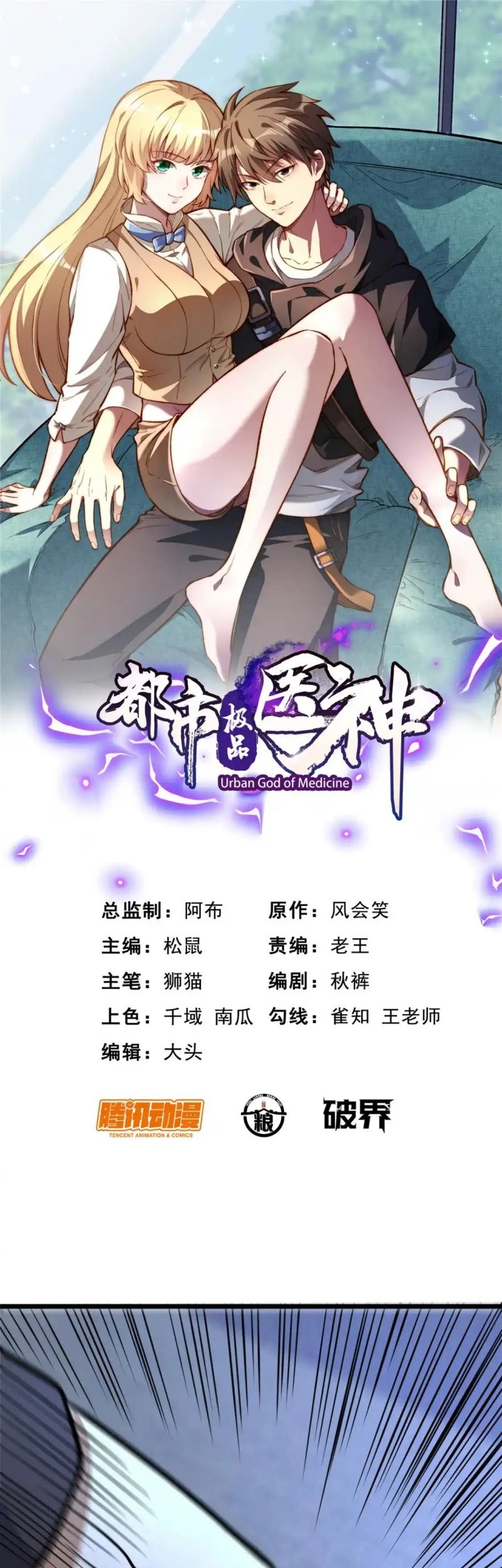 Urban God of Medicine Chapter 139 - halaman 1