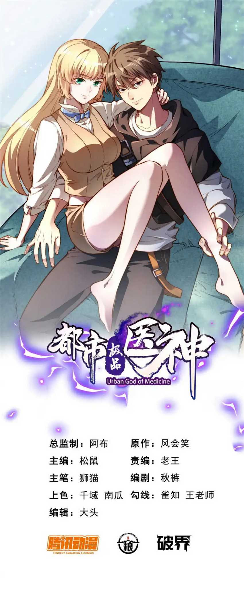 Urban God of Medicine Chapter 150 - halaman 2