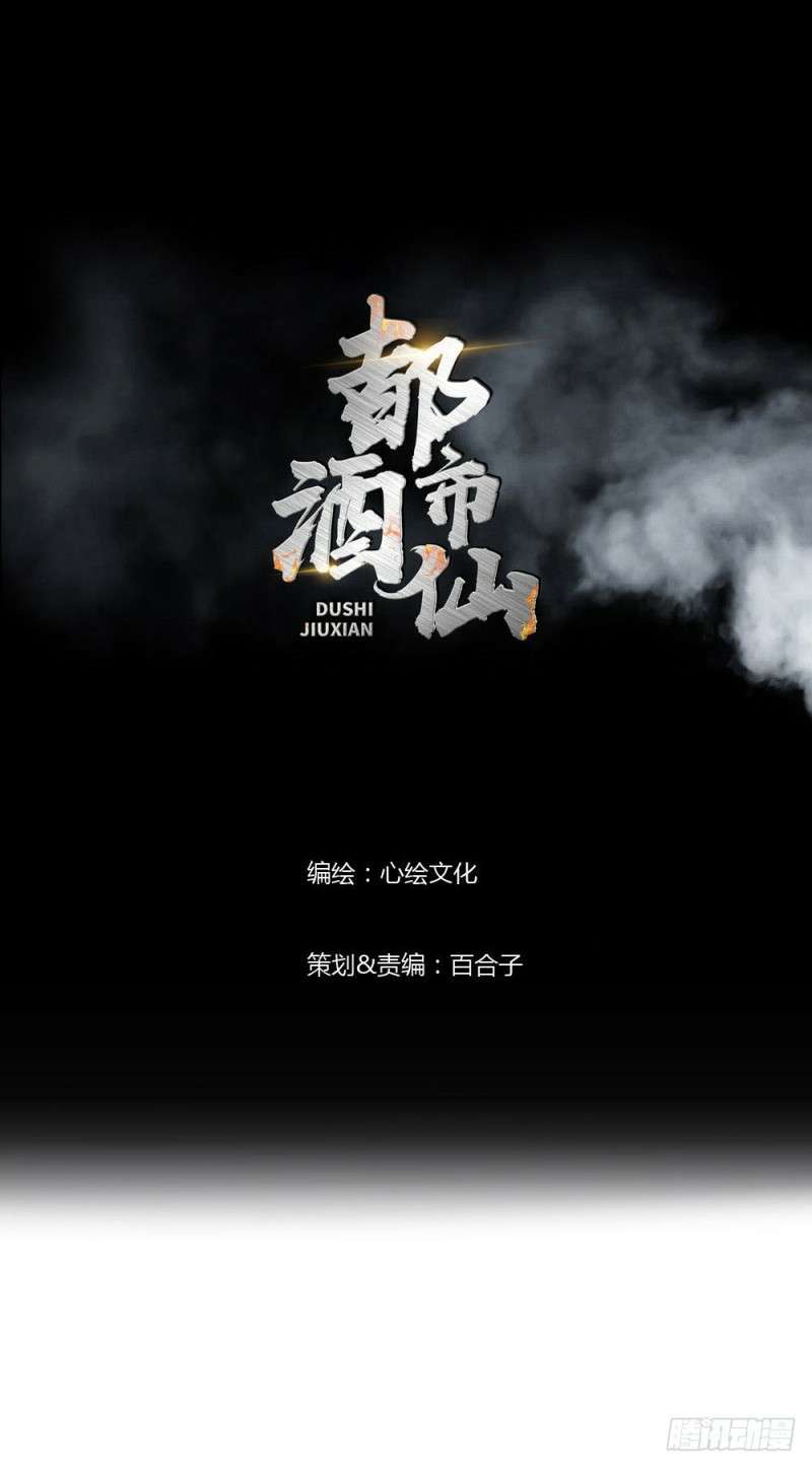 Urban Immortal Wine Chapter 14 - halaman 2