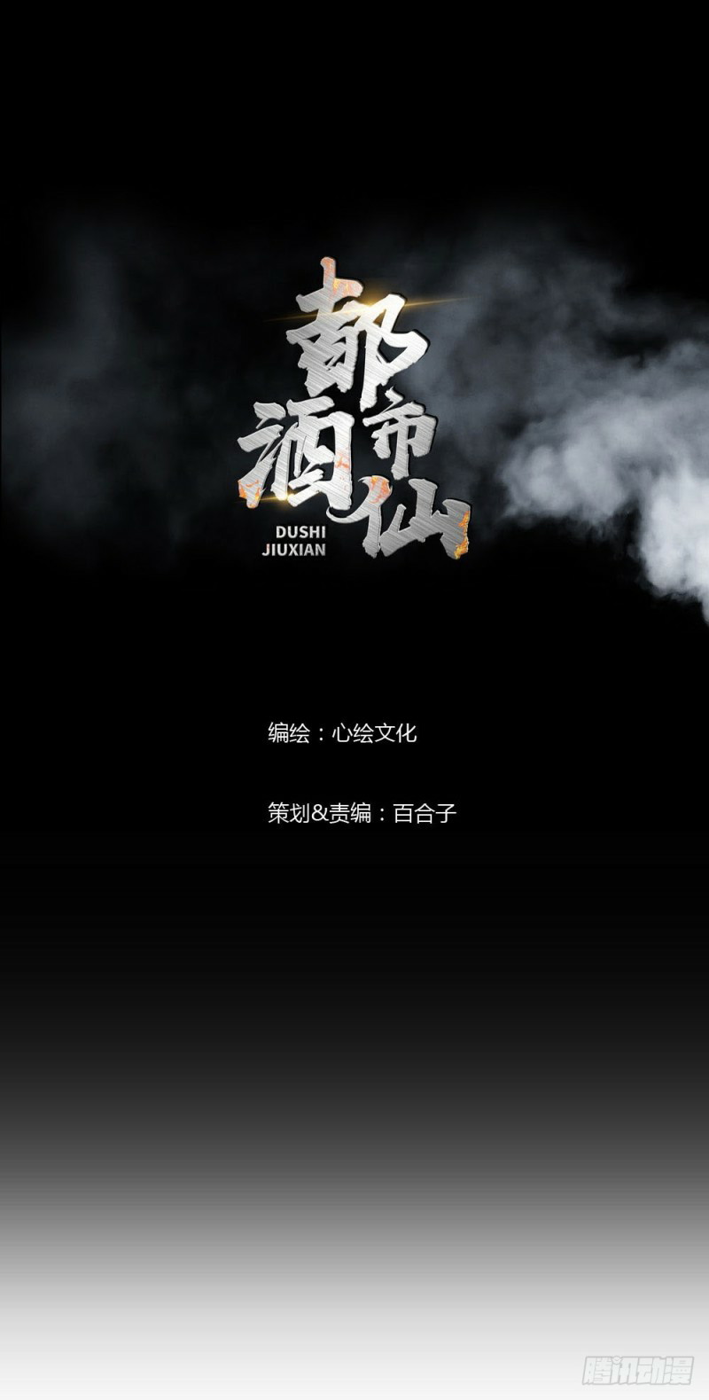 Urban Immortal Wine Chapter 2 - halaman 2