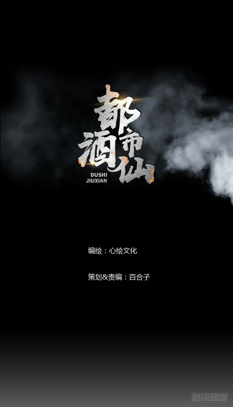 Urban Immortal Wine Chapter 6 - halaman 2