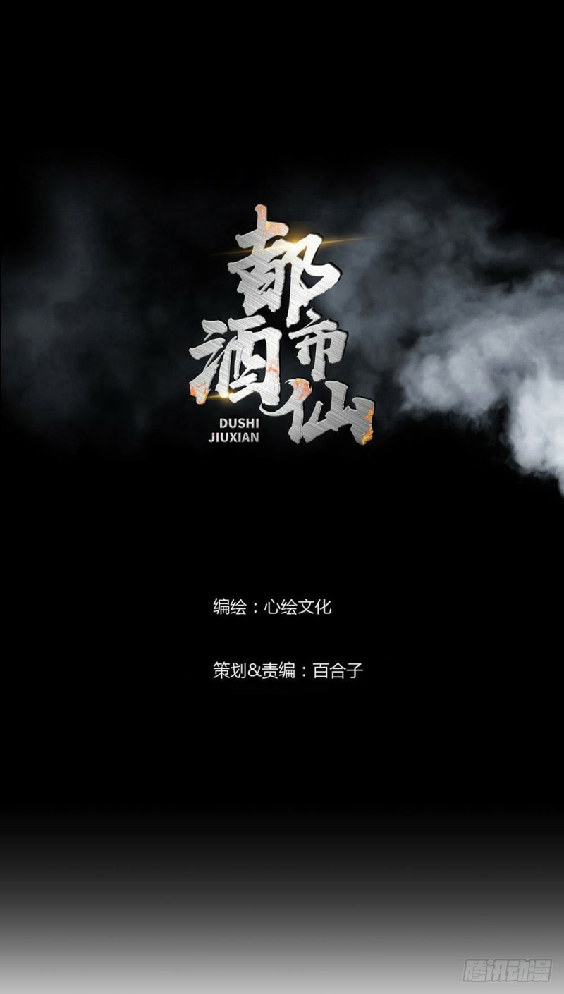 Urban Immortal Wine Chapter 8 - halaman 2