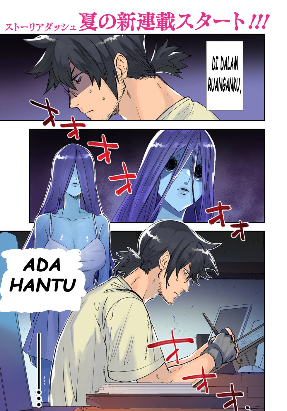 Urenai Mangaka to Sewayaki no Onryou-san Chapter 1 - halaman 1