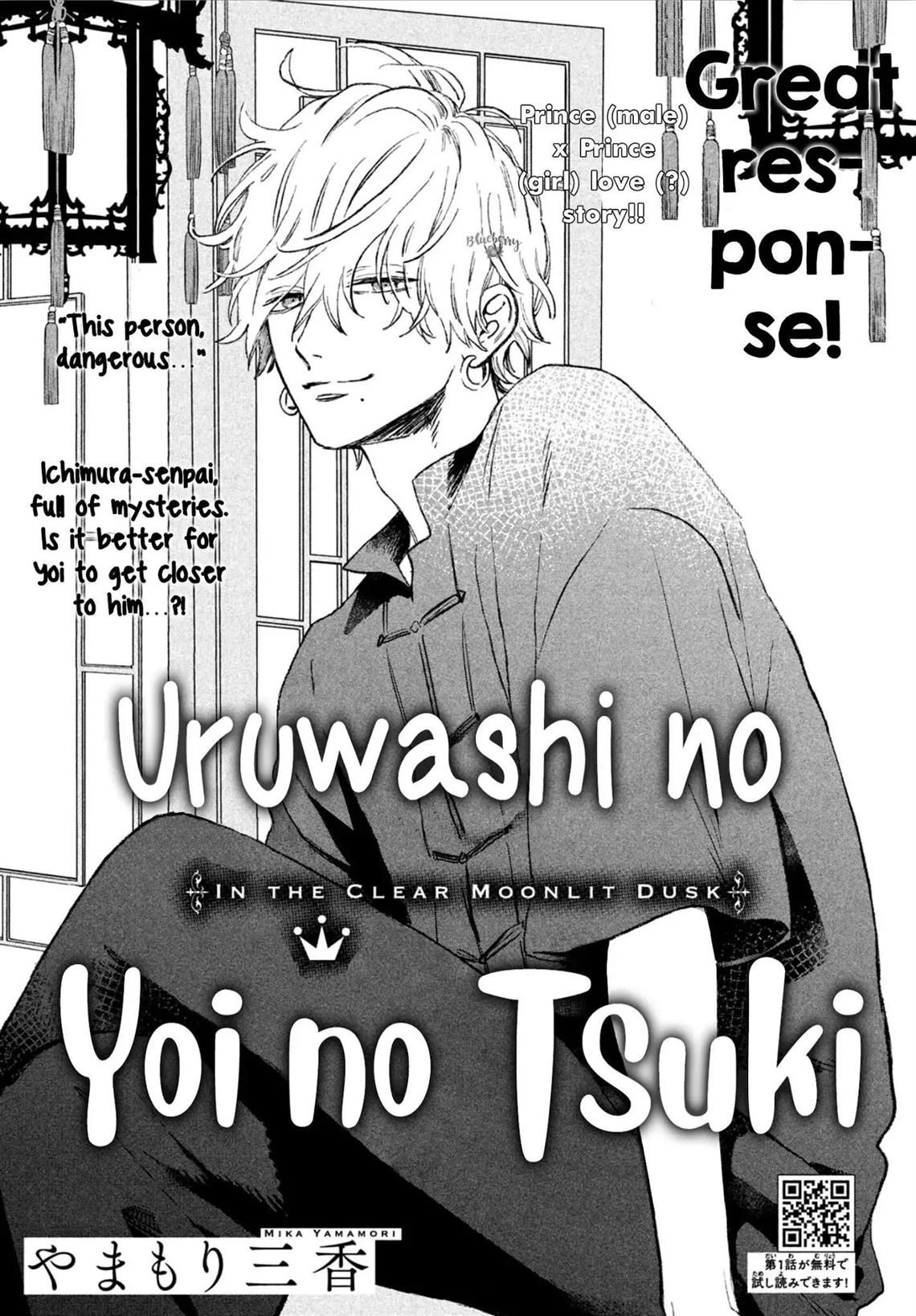Uruwashi no Yoi no Tsuki Chapter 3 - halaman 2