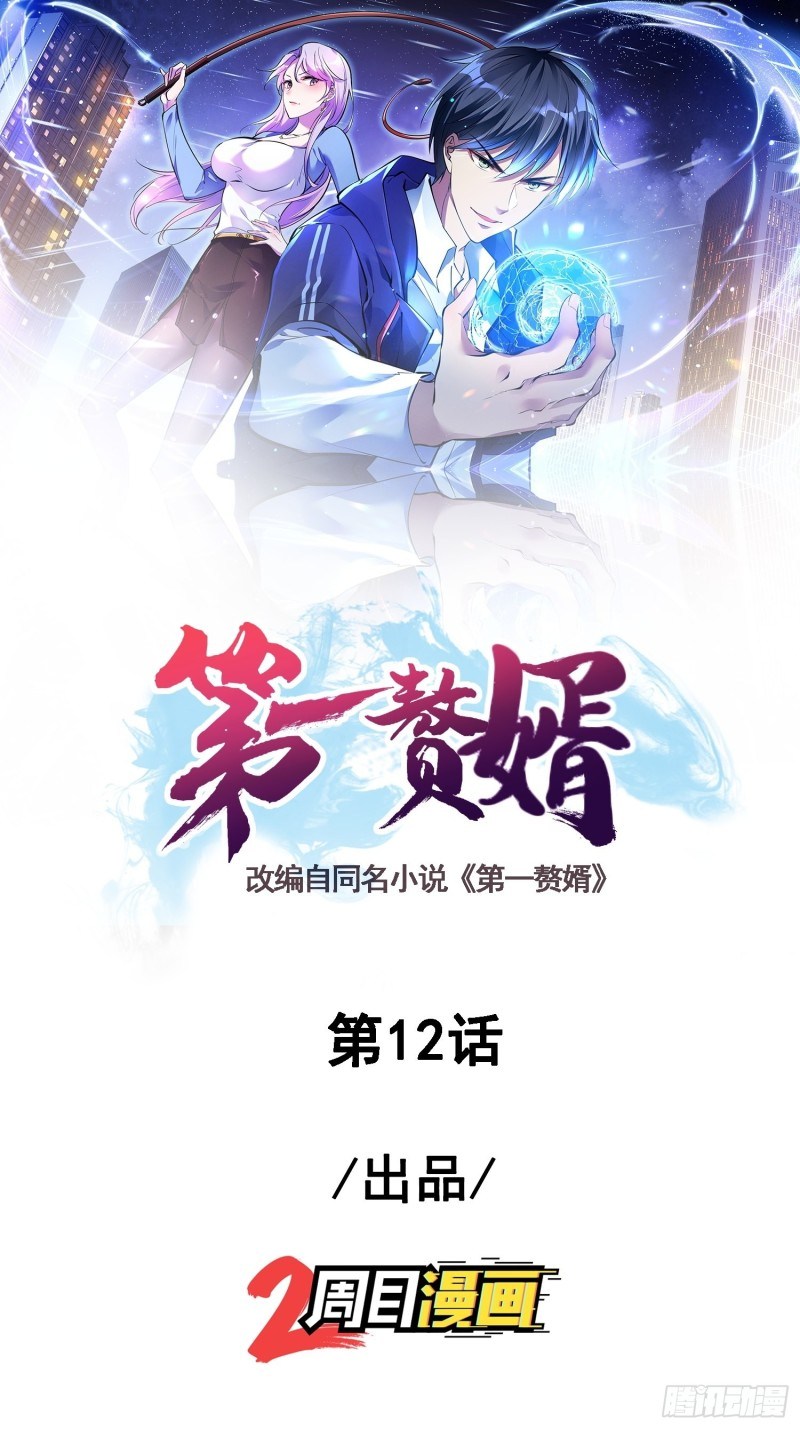 Useless First Son-In-Law Chapter 13 - halaman 2