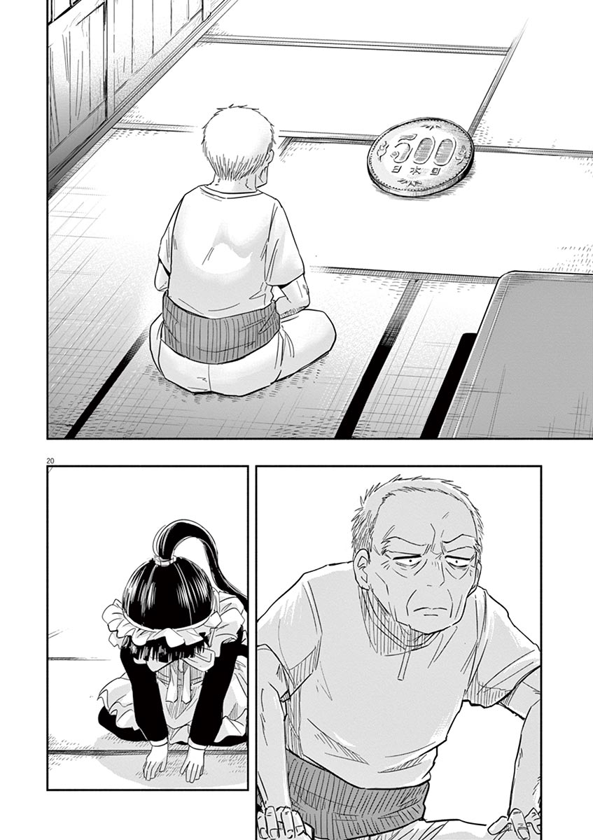 Useless Ponko Chapter 1 - halaman 23
