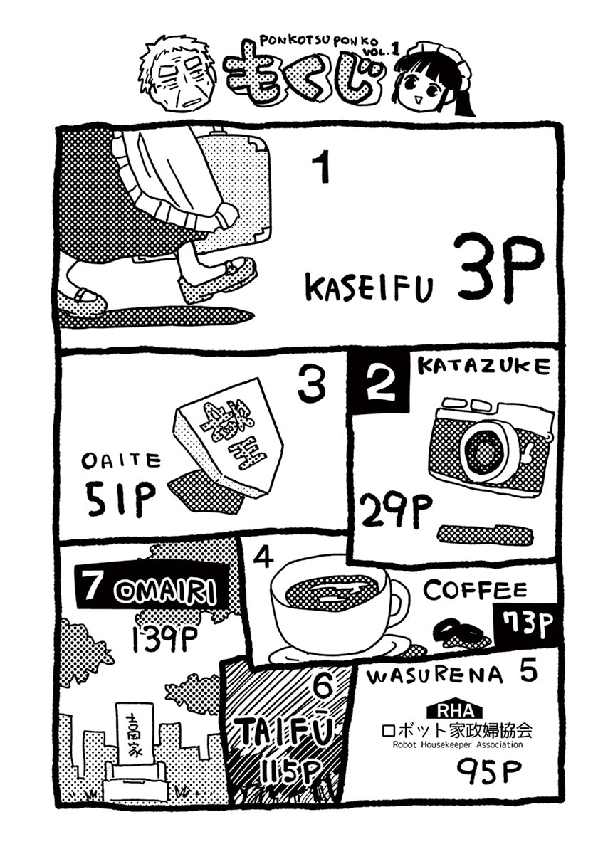 Useless Ponko Chapter 1 - halaman 3