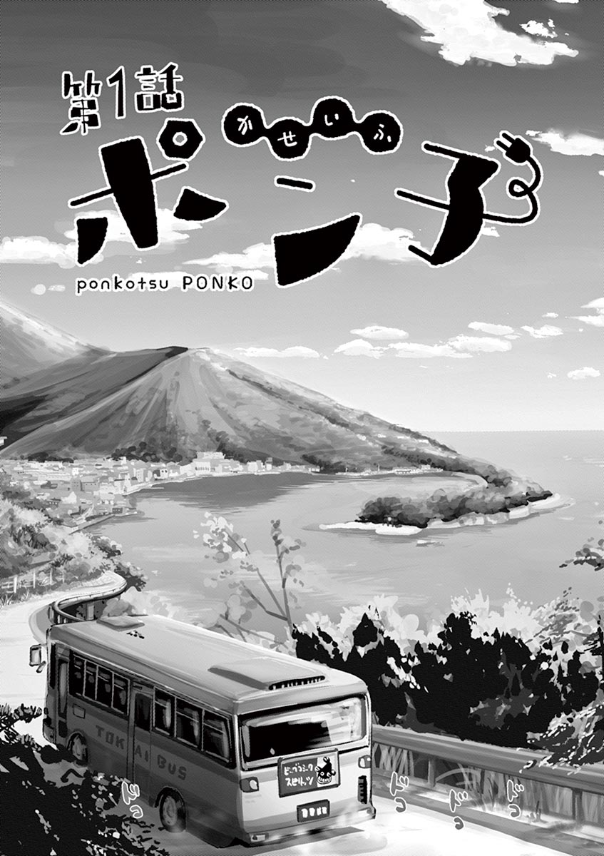 Useless Ponko Chapter 1 - halaman 6