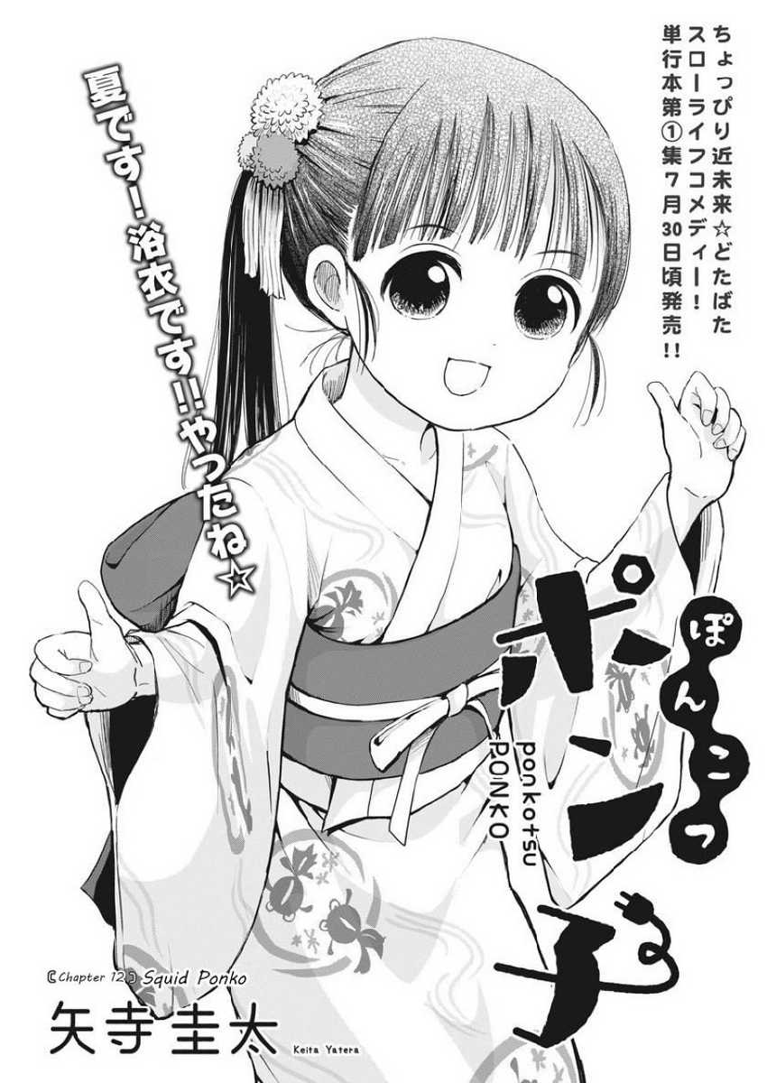 Useless Ponko Chapter 12 - halaman 3