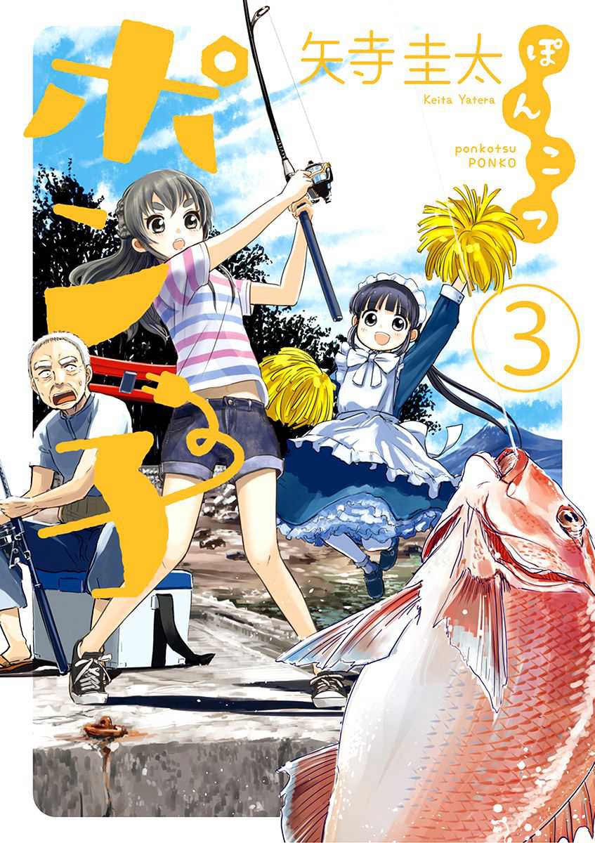 Useless Ponko Chapter 18 - halaman 3