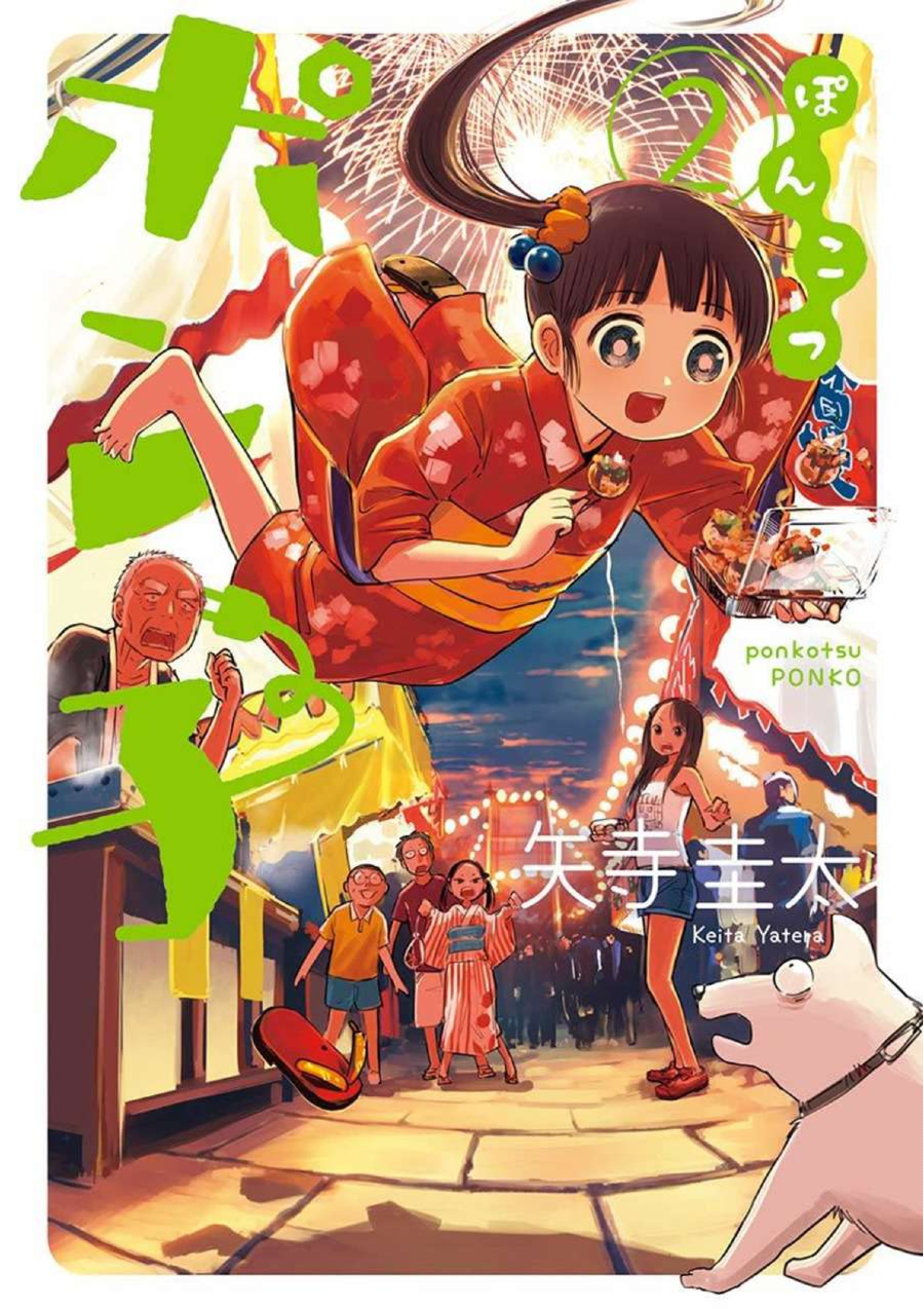 Useless Ponko Chapter 8 - halaman 1