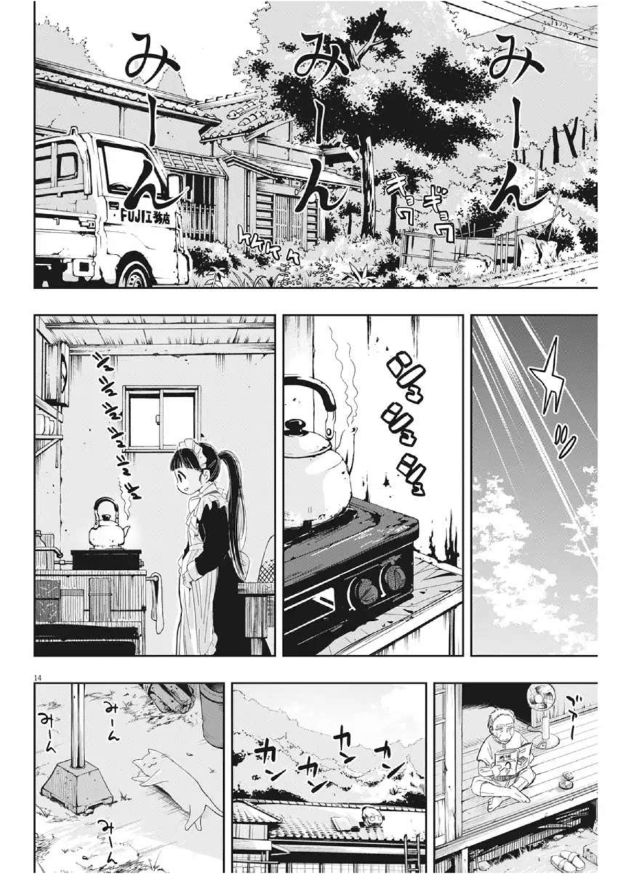 Useless Ponko Chapter 8 - halaman 17