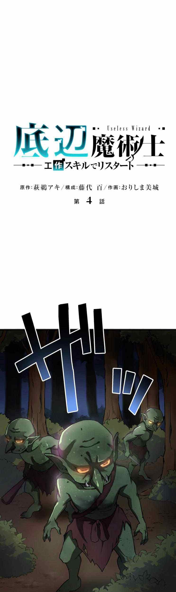 Useless Wizard Chapter 4 - halaman 2