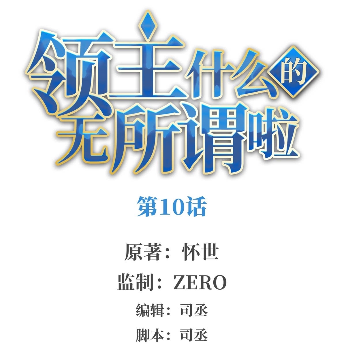Useless Young Master Chapter 10 - halaman 2