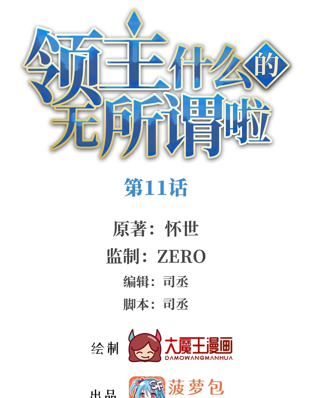 Useless Young Master Chapter 11 - halaman 2