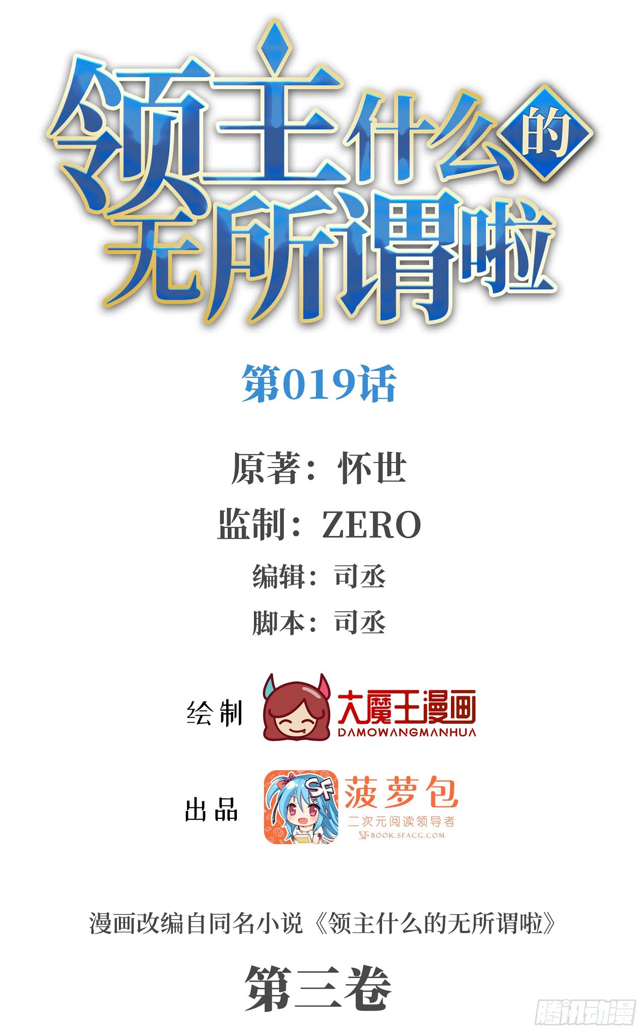 Useless Young Master Chapter 19 - halaman 2