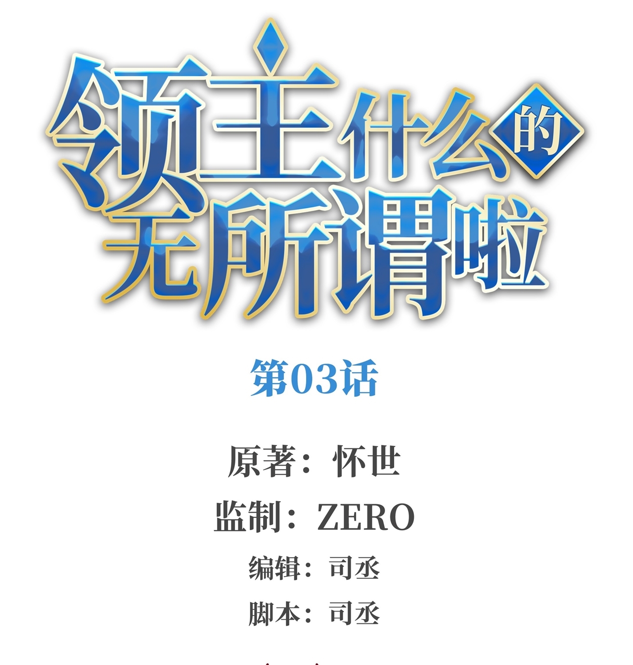 Useless Young Master Chapter 3 - halaman 2