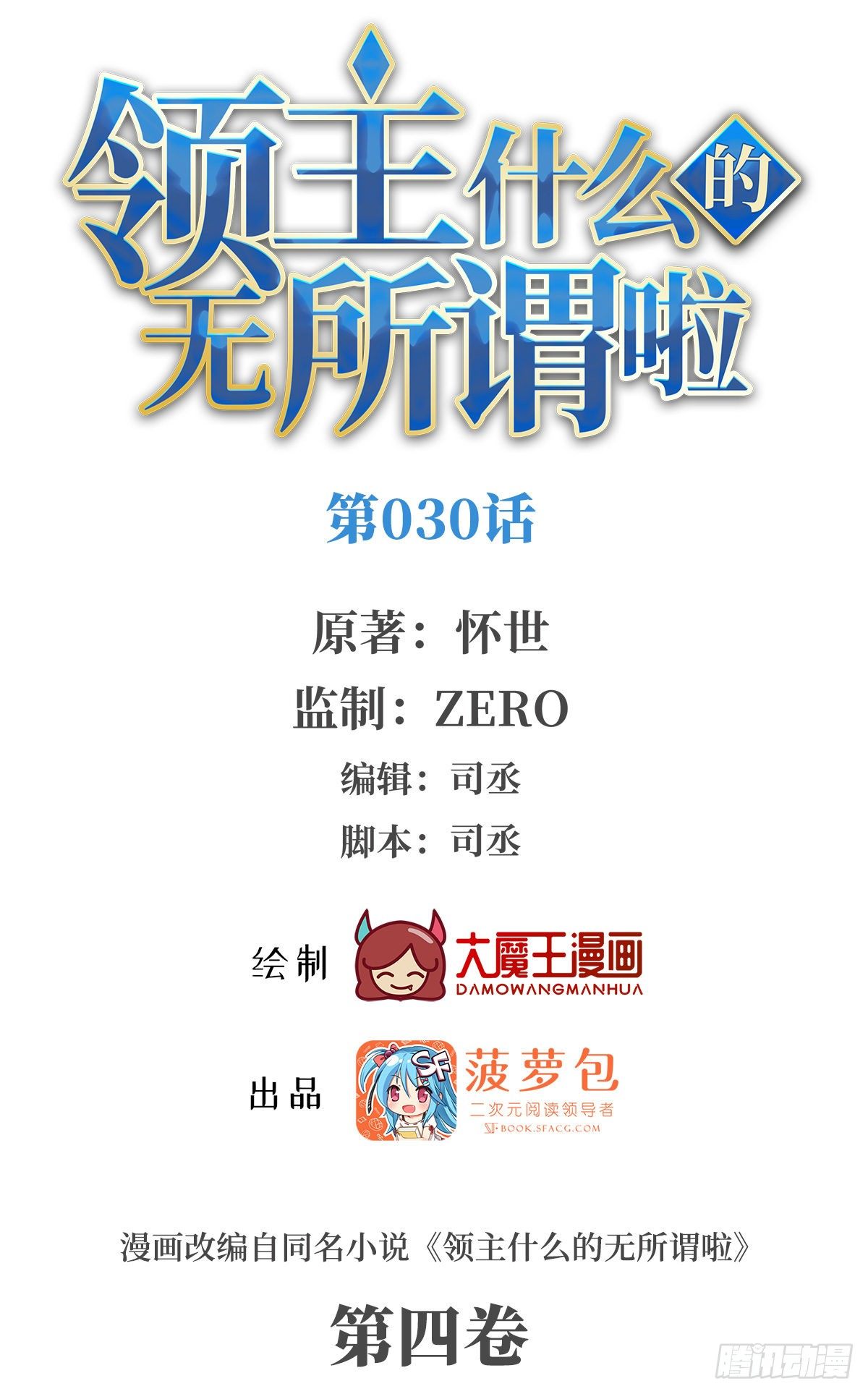Useless Young Master Chapter 30 - halaman 2