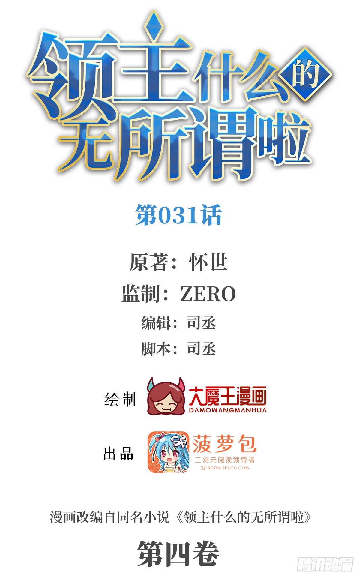 Useless Young Master Chapter 31 - halaman 2